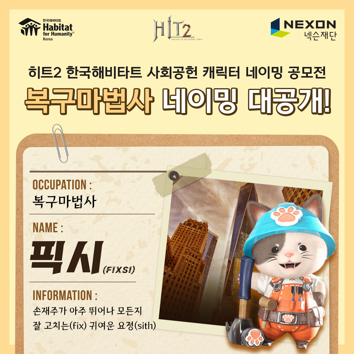 복구마법사 네이밍 공모전 결과발표.png