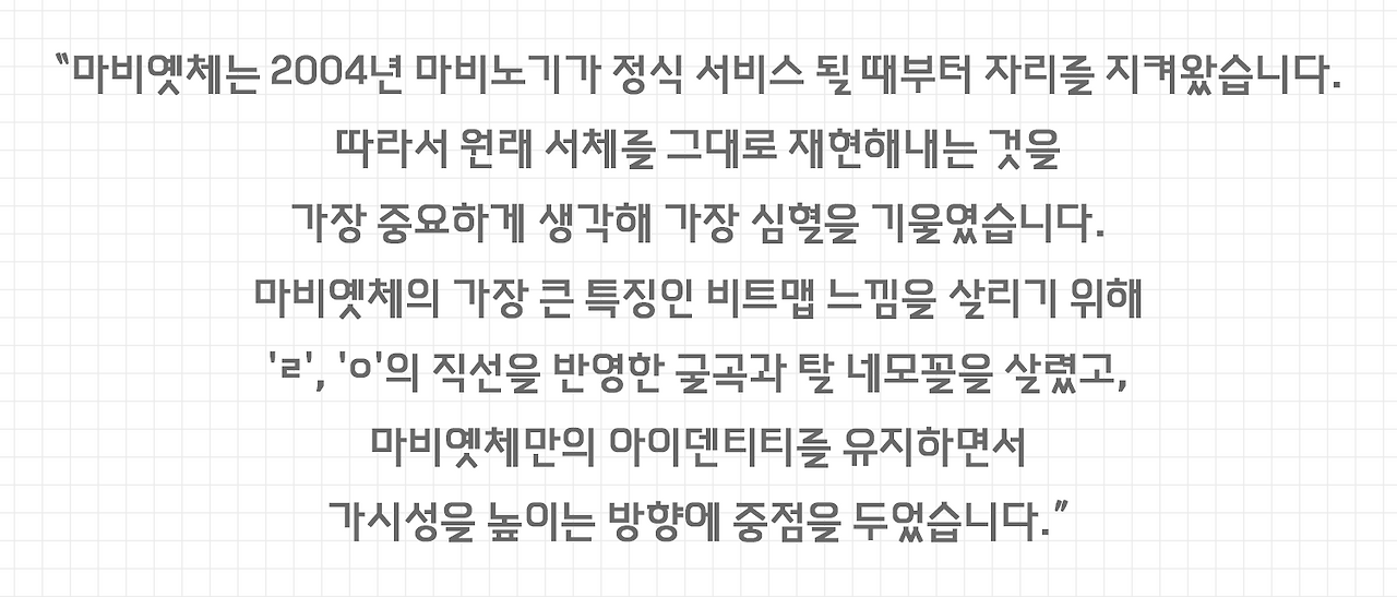 2 마비옛체_new.png