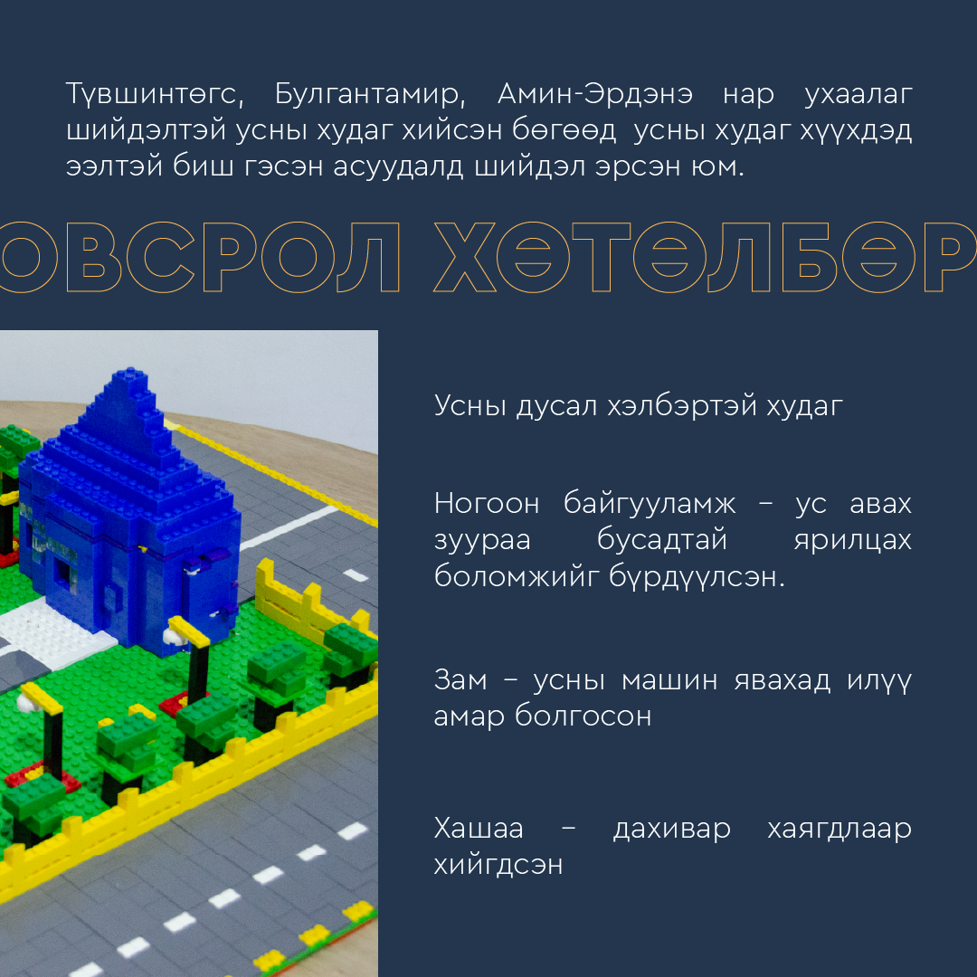 식수 충전소 소개 (몽골어).png