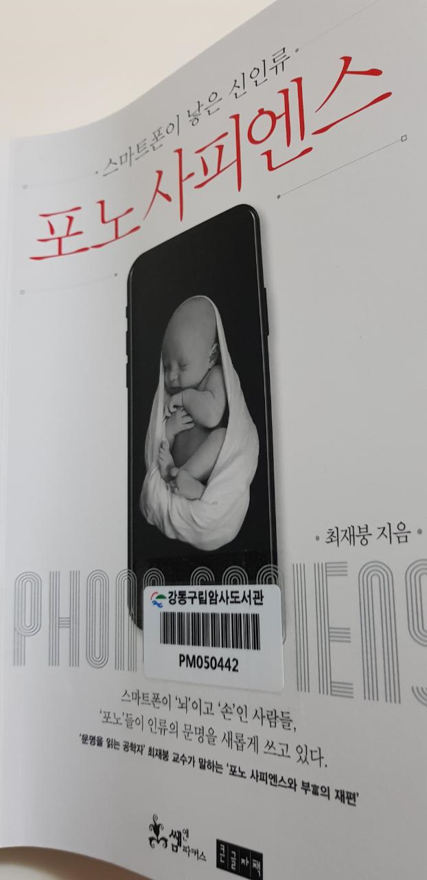 포노 사피엔스3.png