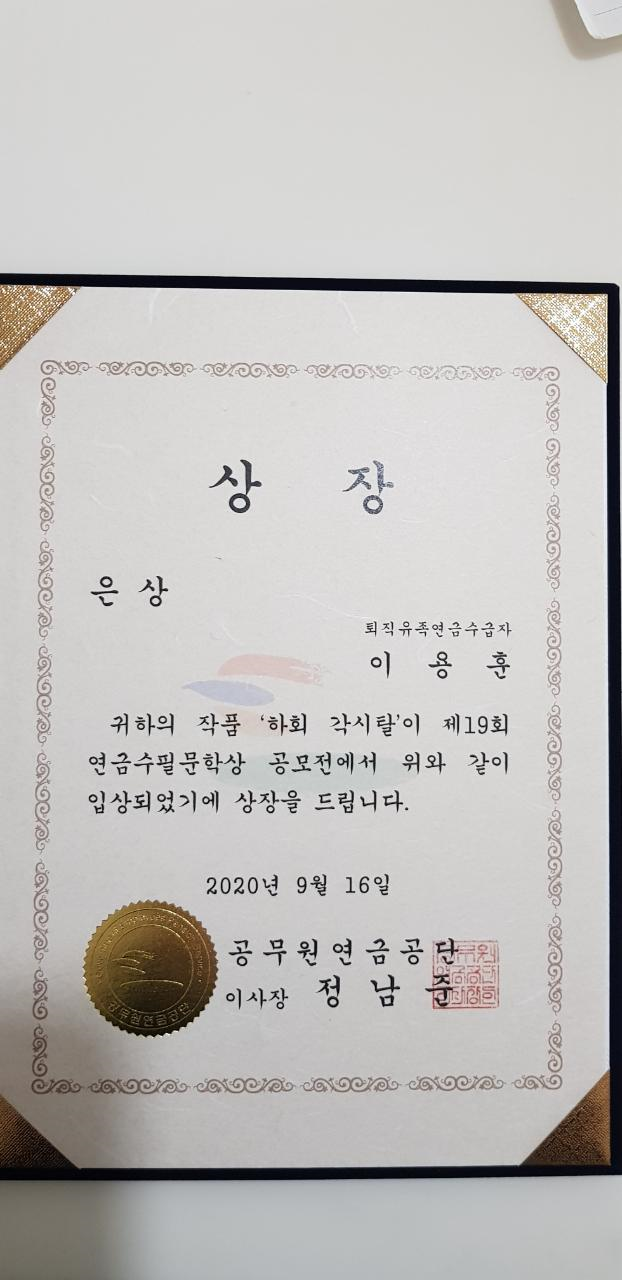 공무원연금공단 상장.png