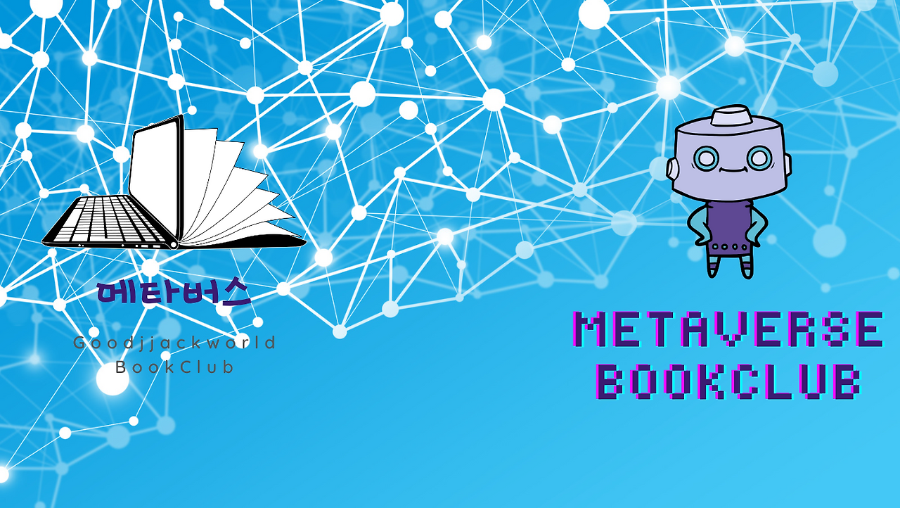 메타버스 goodjjack (1400 × 790px).png