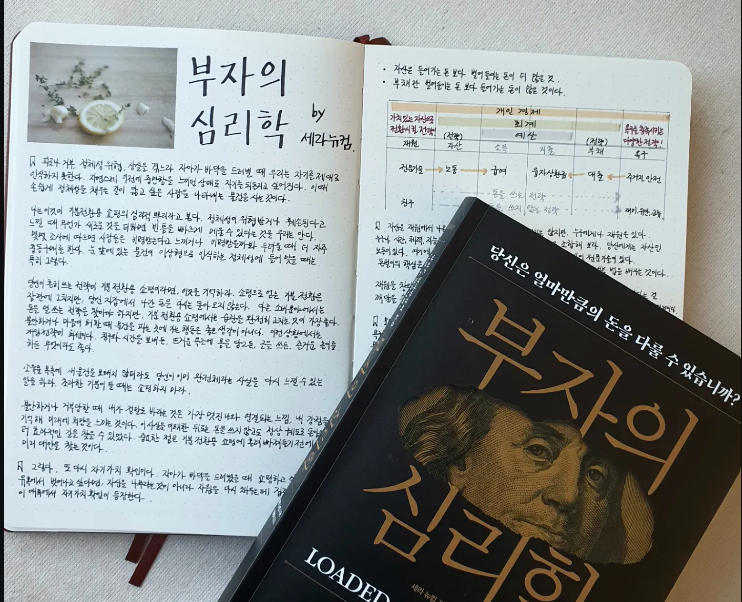 부자의 심리학01.png