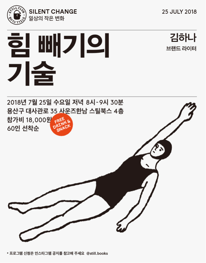 37. 힘 빼는 다이어트 기술1.png