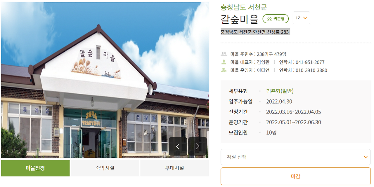 서천 먼저살아보기.png