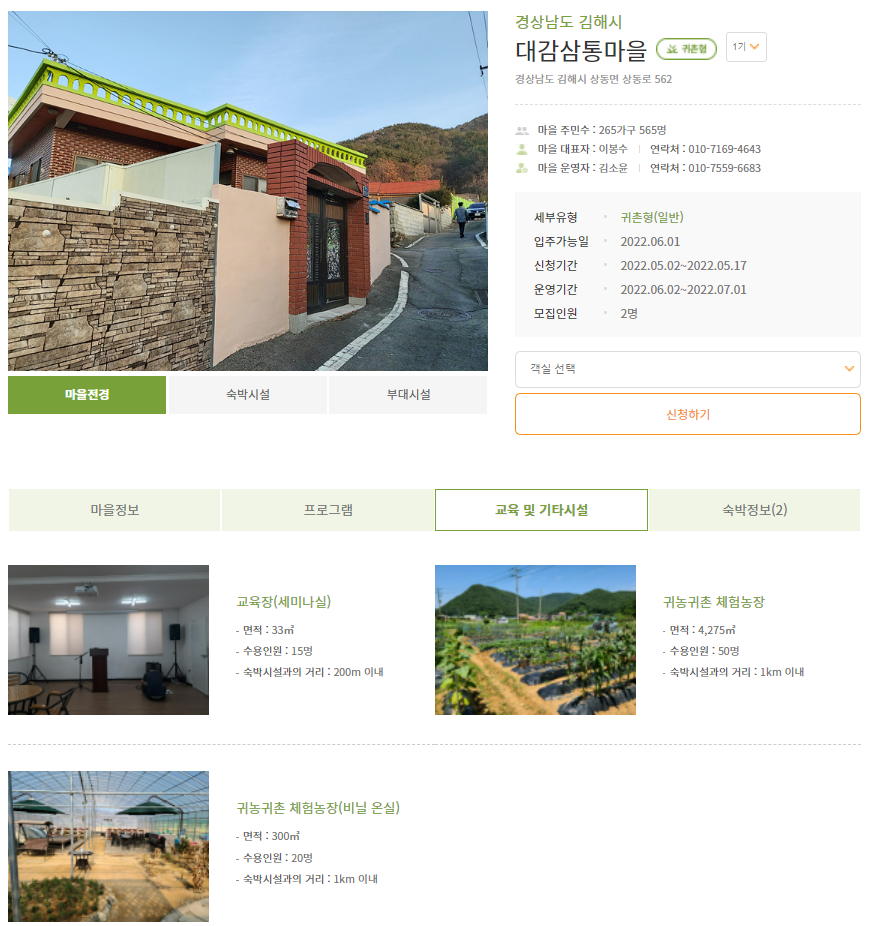 김해 농촌에서 살아보기1.png