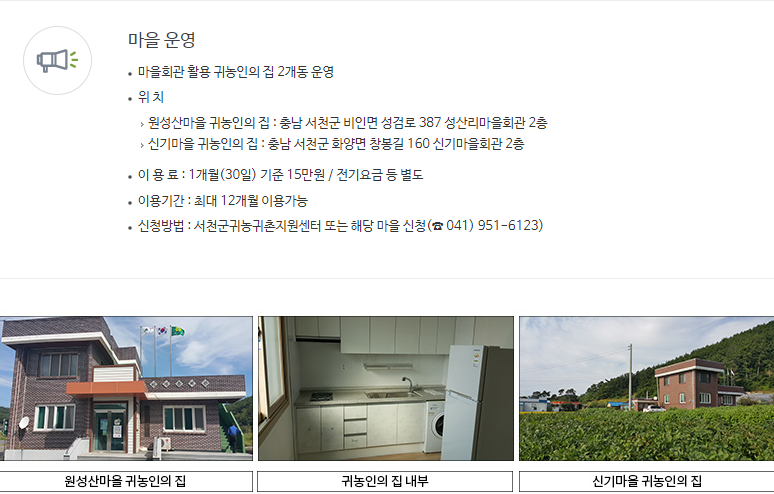 서천군 귀농인의 집2.png