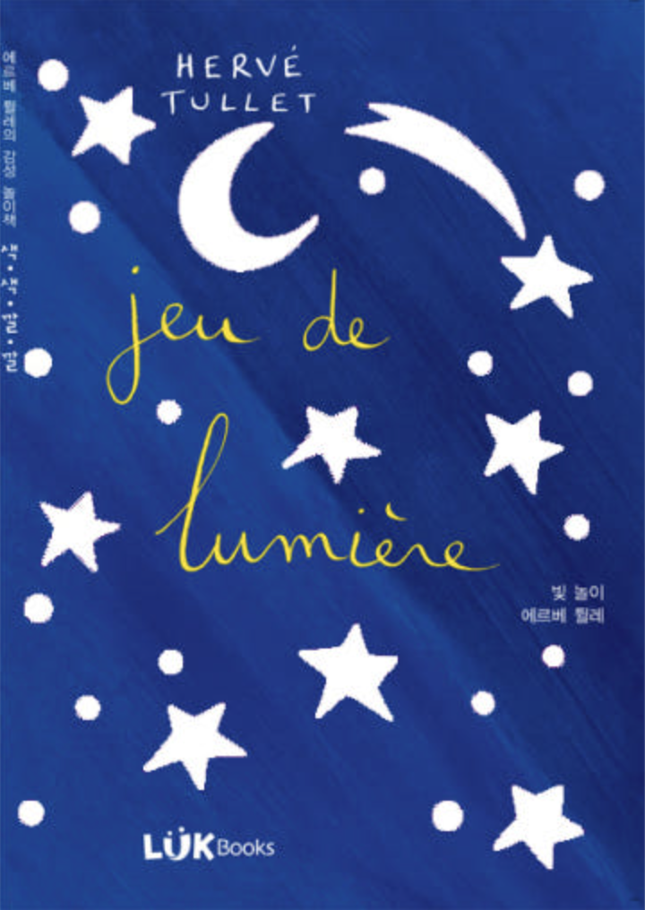 에르베튈레 빛놀이.png