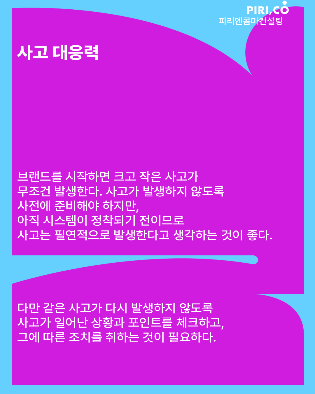 사고 대응력.png