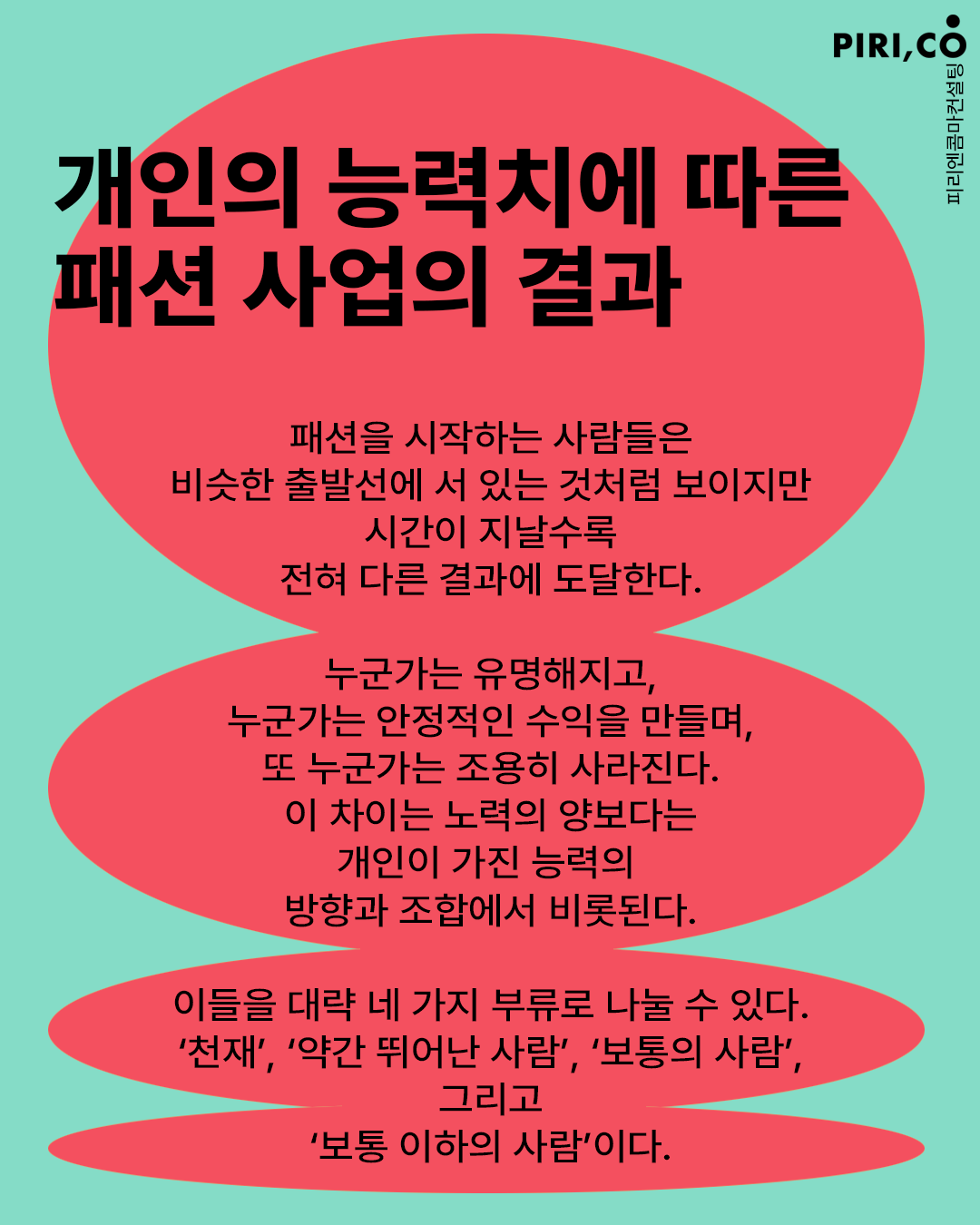 개인 능력치에 따른 결과.png
