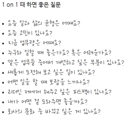 일대일면담질문.png