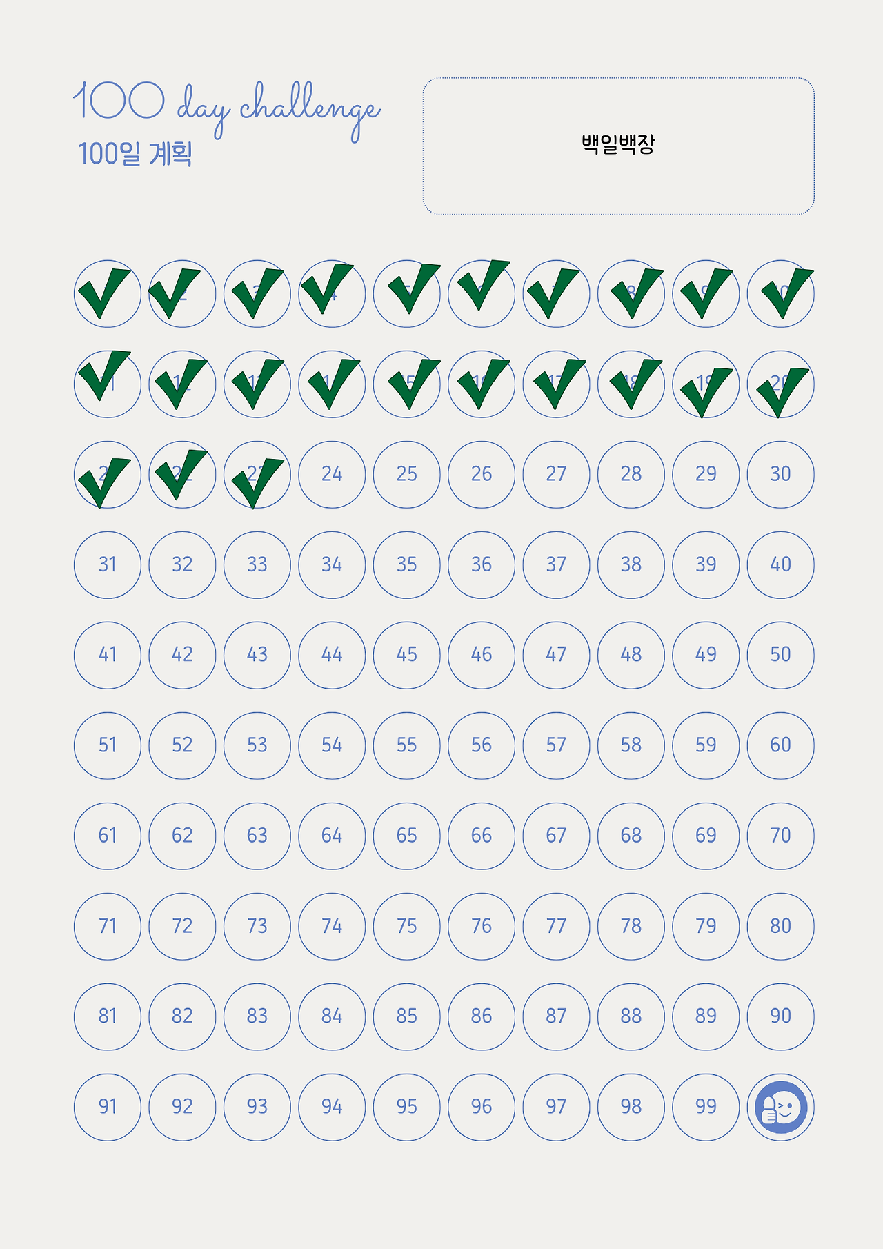 아이보리 하늘색 모던한 미니멀리스트 100일 계획 플래너 (13).png