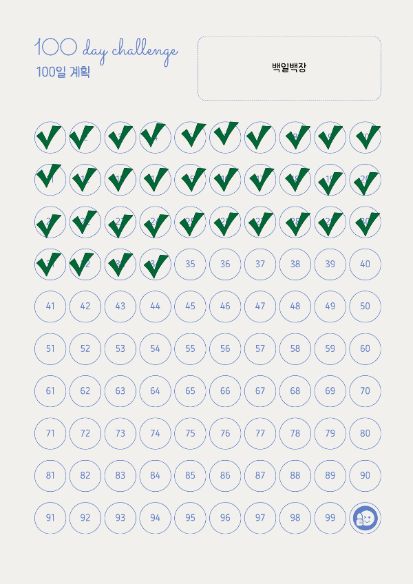아이보리 하늘색 모던한 미니멀리스트 100일 계획 플래너 (4).png