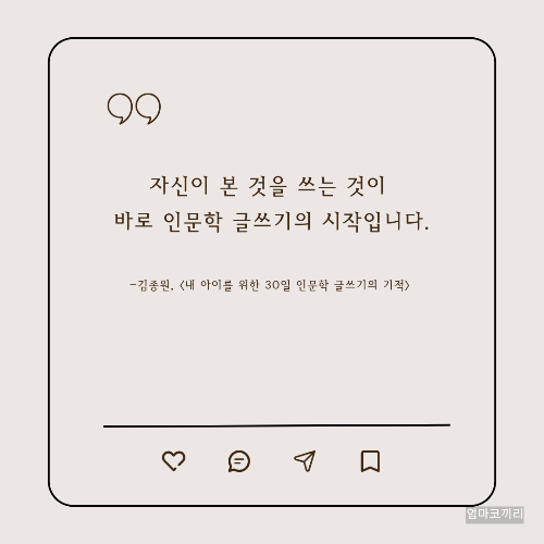 내아이를위한30일인문학글쓰기의기적1.png