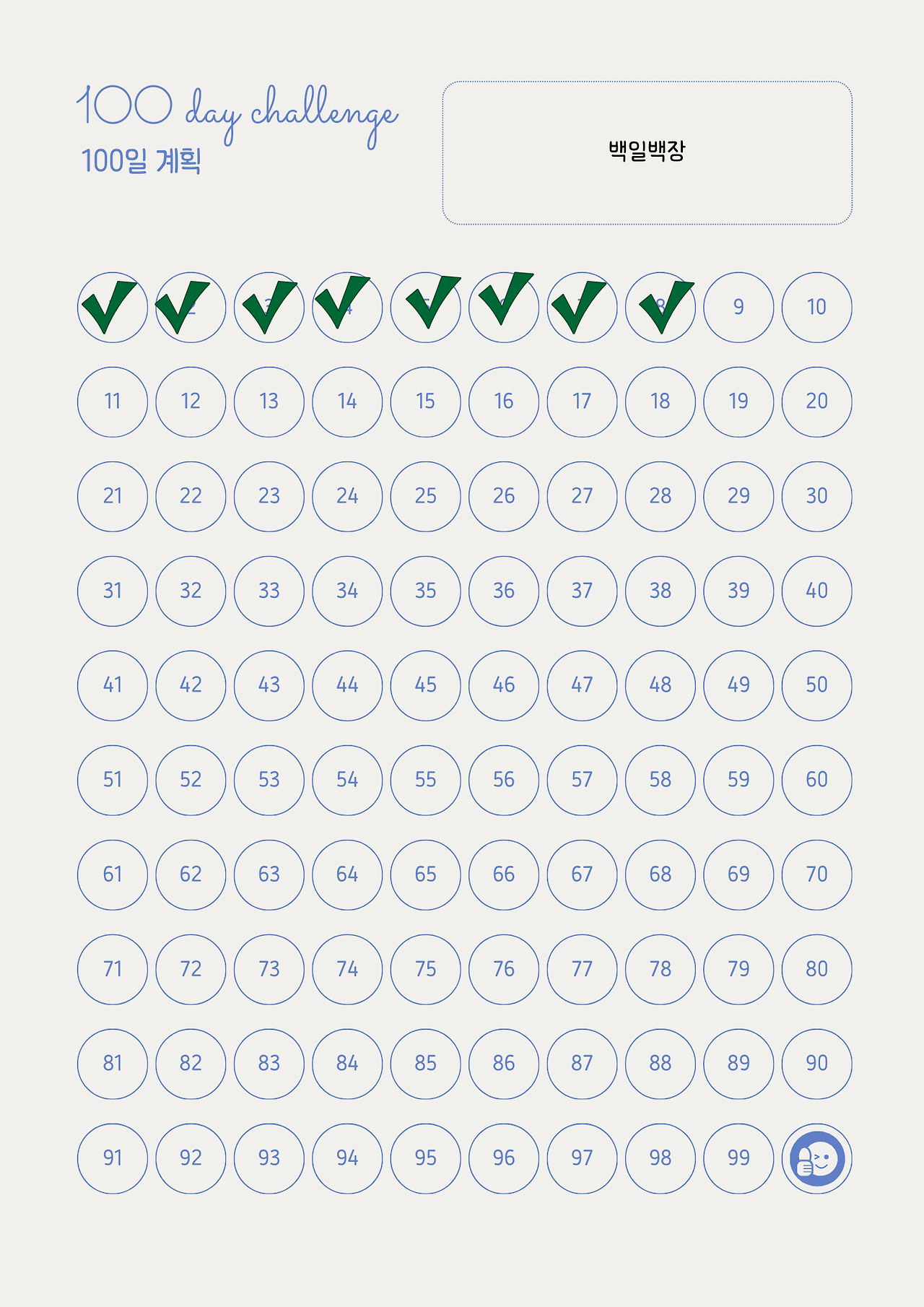 아이보리 하늘색 모던한 미니멀리스트 100일 계획 플래너.png