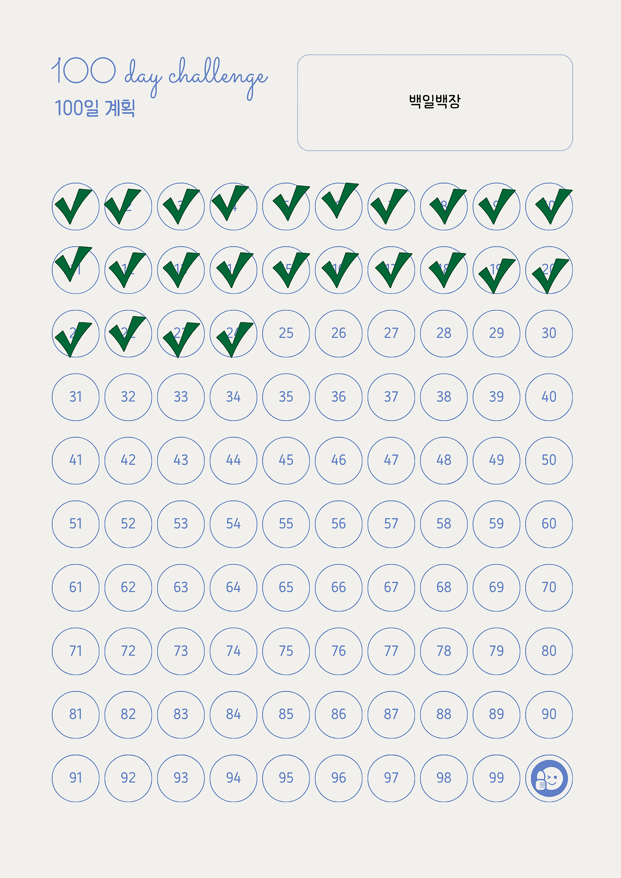 아이보리 하늘색 모던한 미니멀리스트 100일 계획 플래너 (15).png