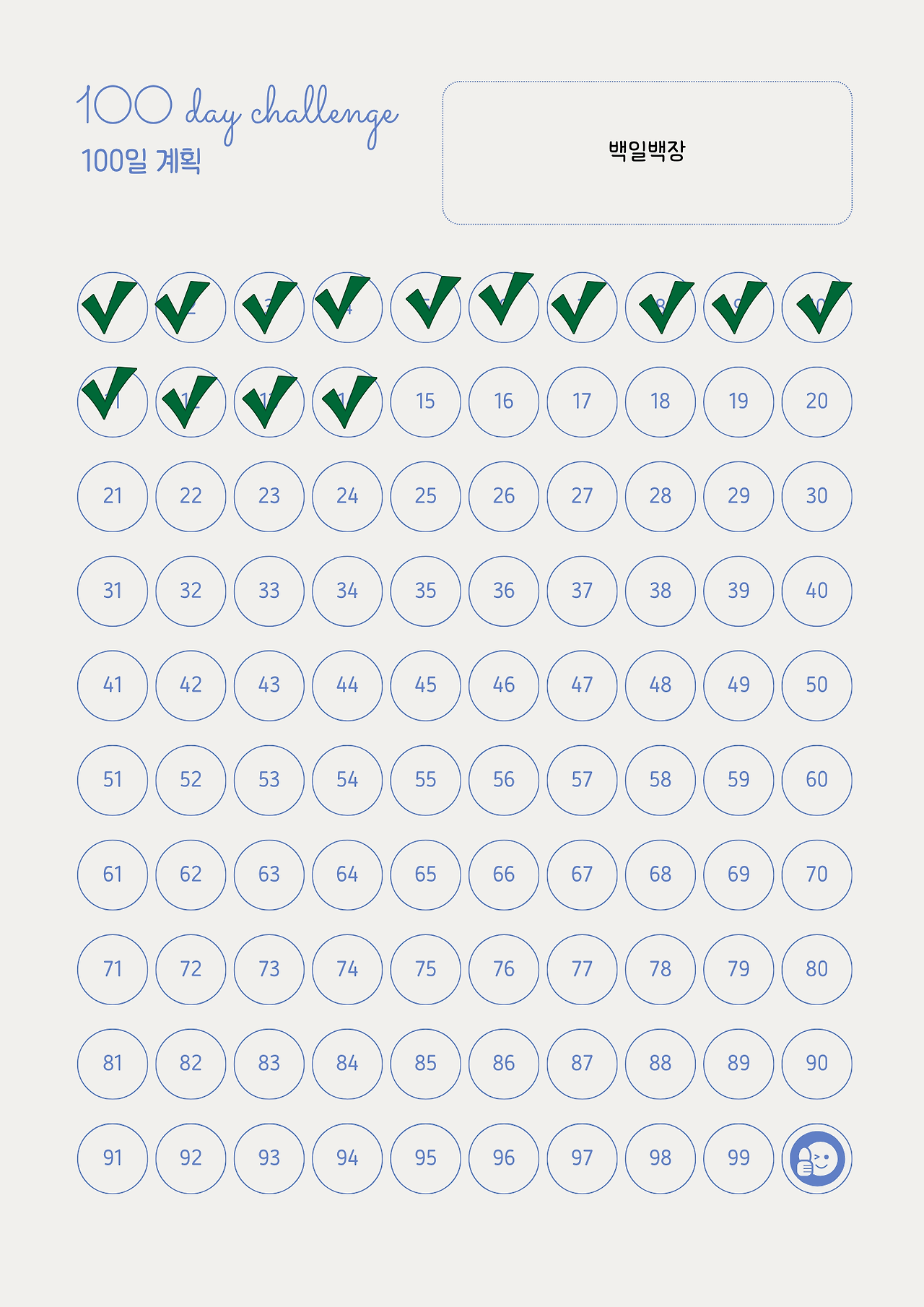 아이보리 하늘색 모던한 미니멀리스트 100일 계획 플래너 (4).png