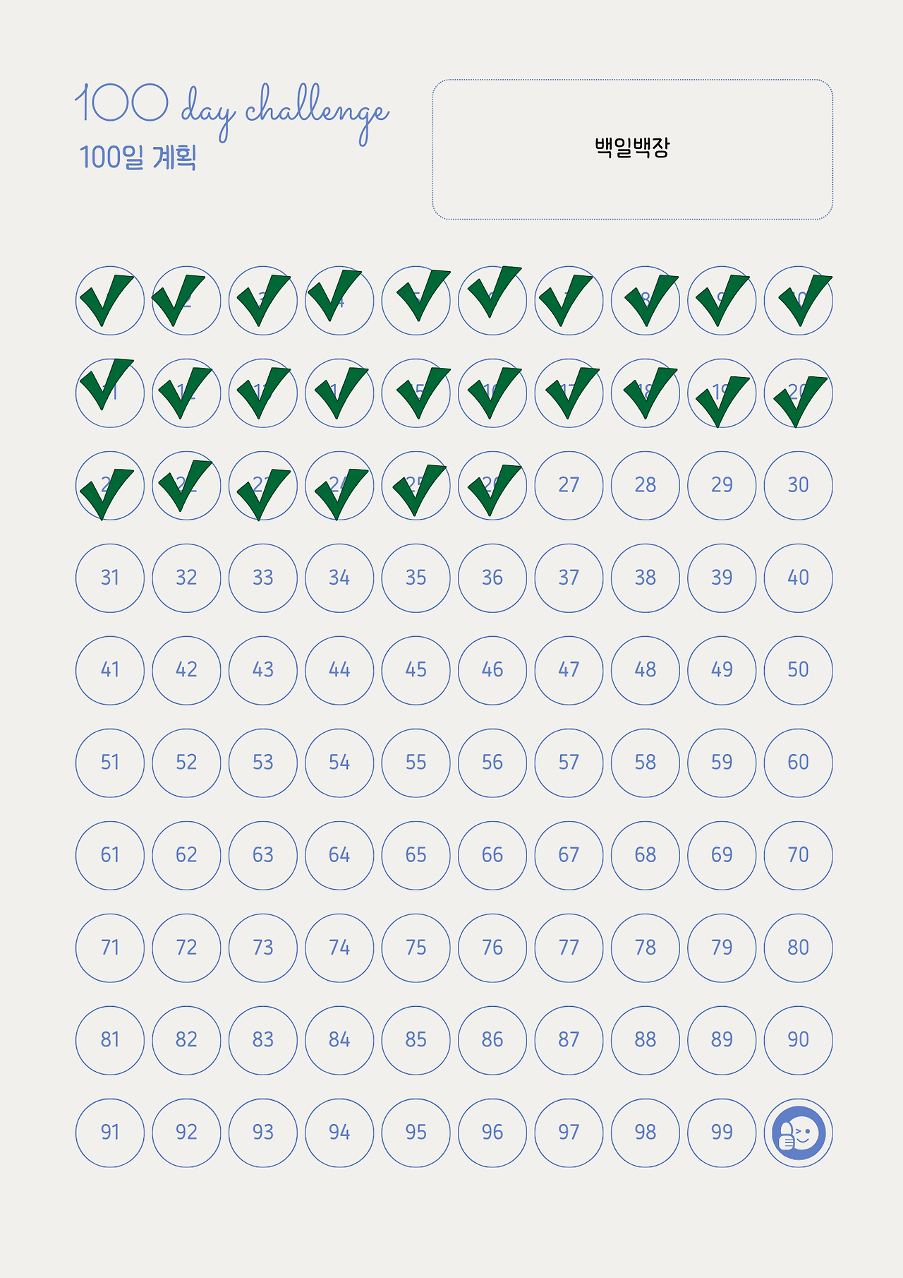 아이보리 하늘색 모던한 미니멀리스트 100일 계획 플래너.png