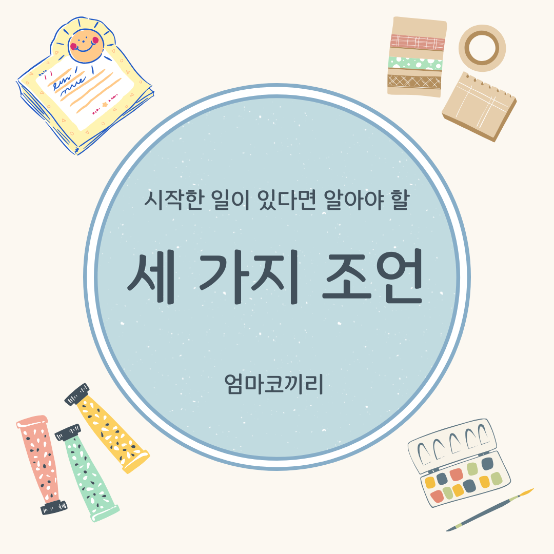 하늘색 깔끔한 입학준비 블로그 포스트 인스타그램 게시물.png