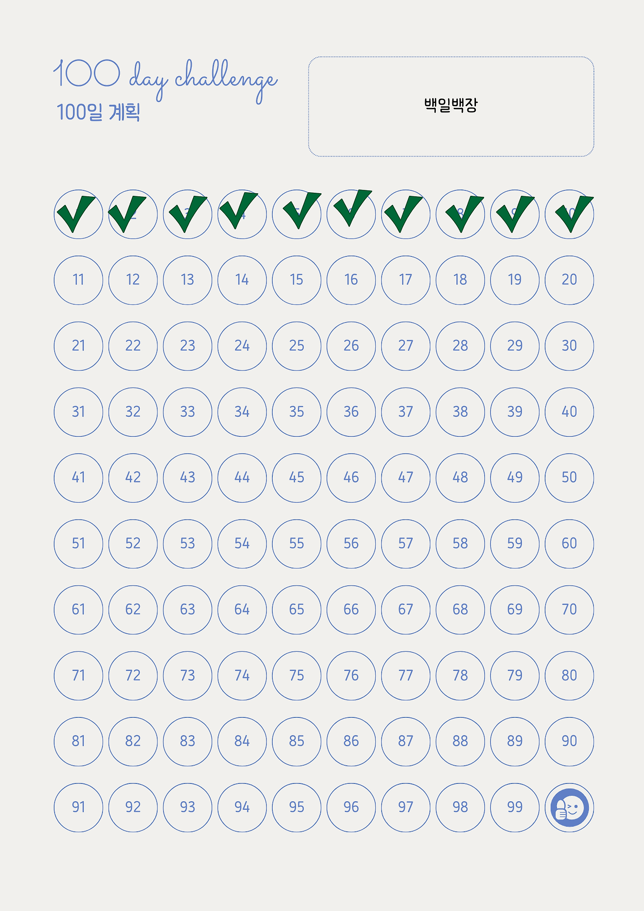 아이보리 하늘색 모던한 미니멀리스트 100일 계획 플래너 (4).png