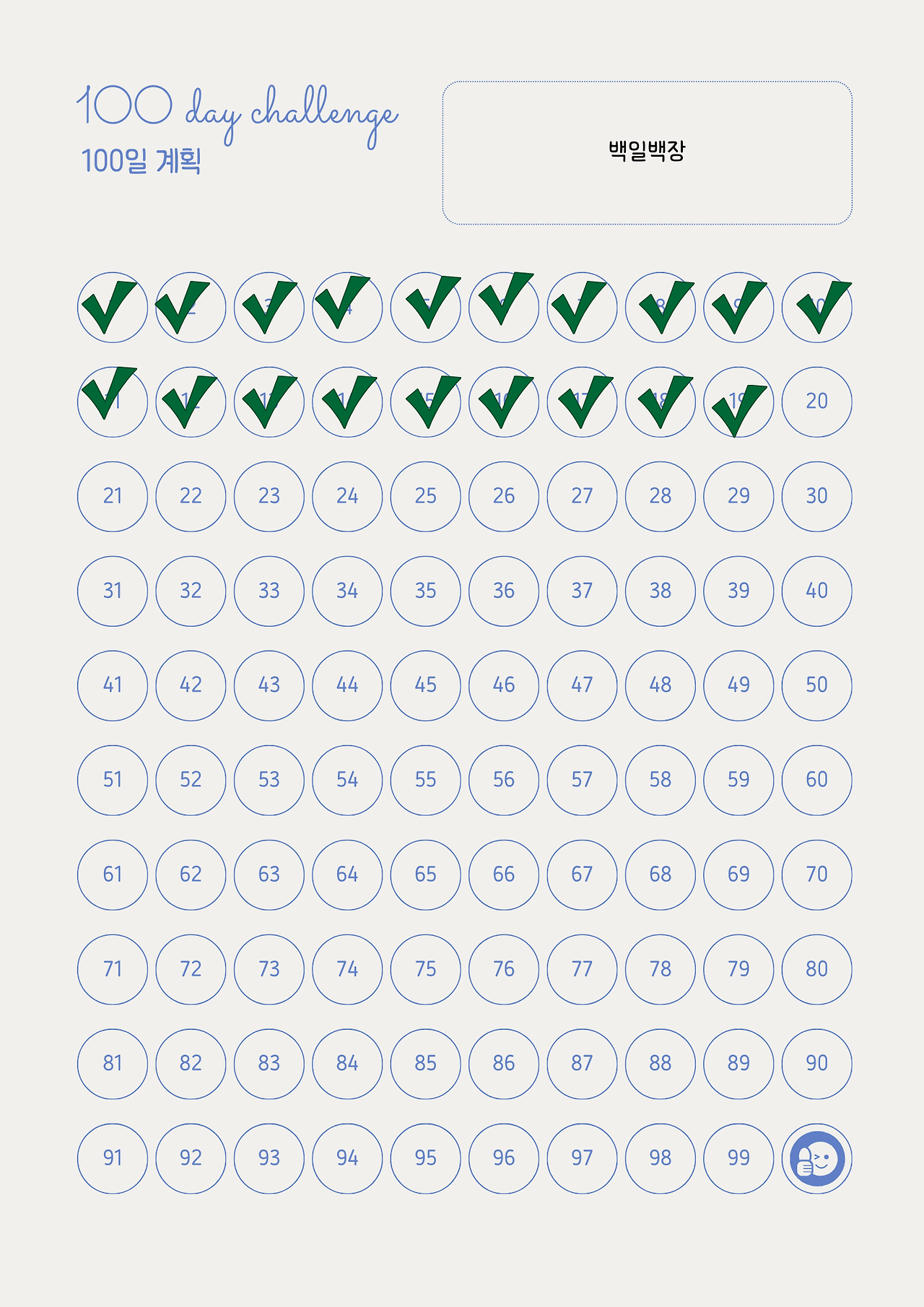 아이보리 하늘색 모던한 미니멀리스트 100일 계획 플래너 (9).png