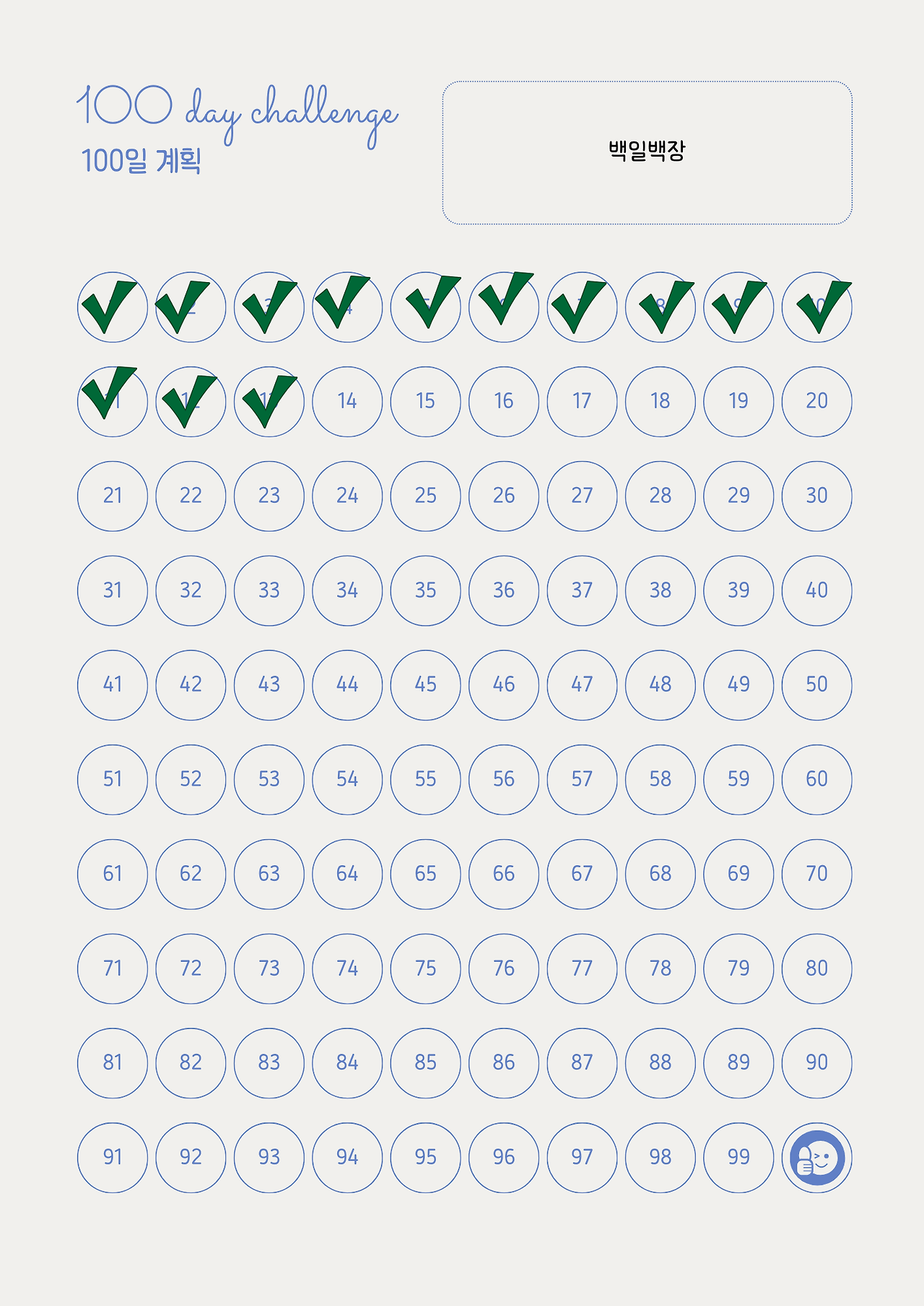 아이보리 하늘색 모던한 미니멀리스트 100일 계획 플래너 (3).png