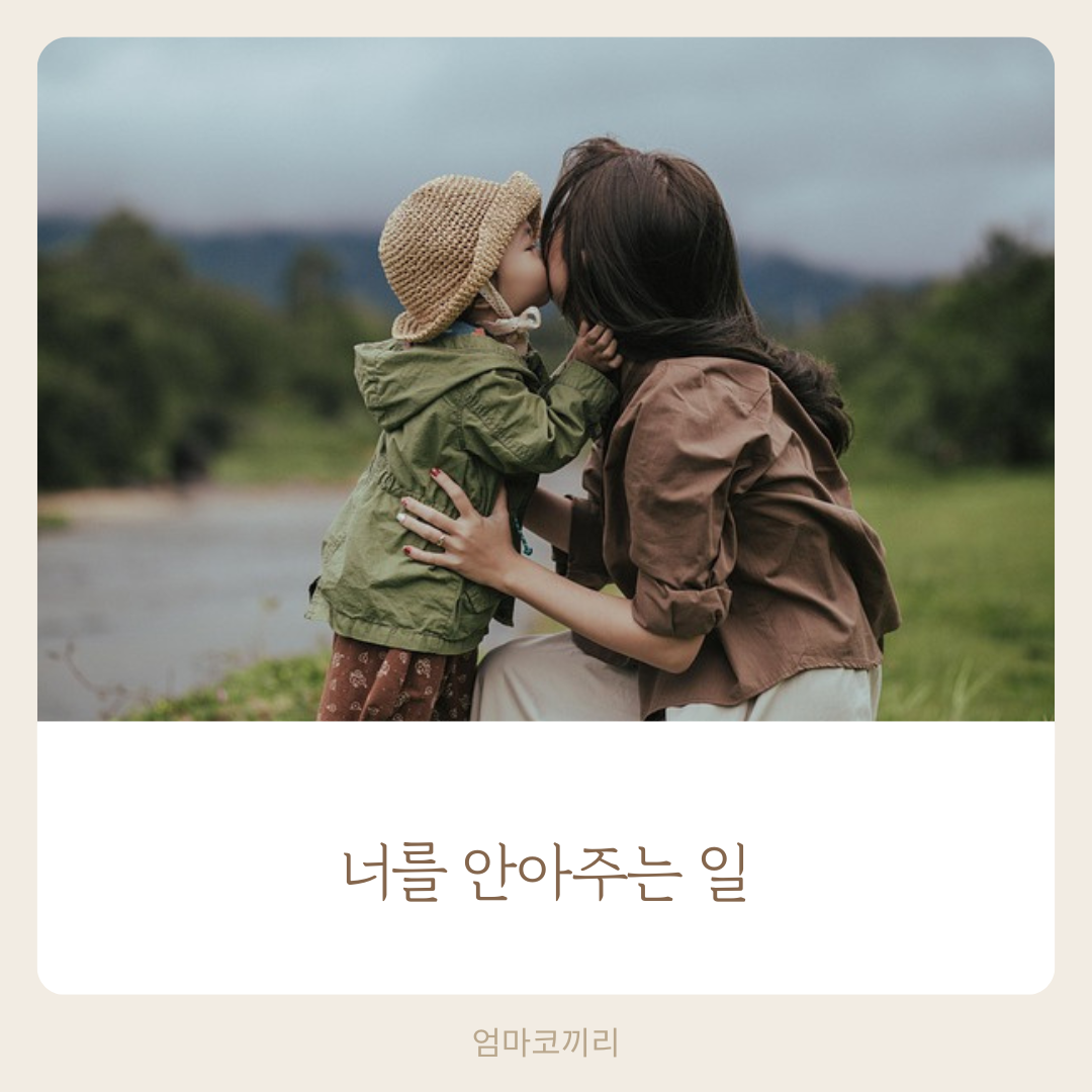 베이지색 미니멀리스트 육아 카드뉴스 썸네일 인스타그램 포스트 (1).png