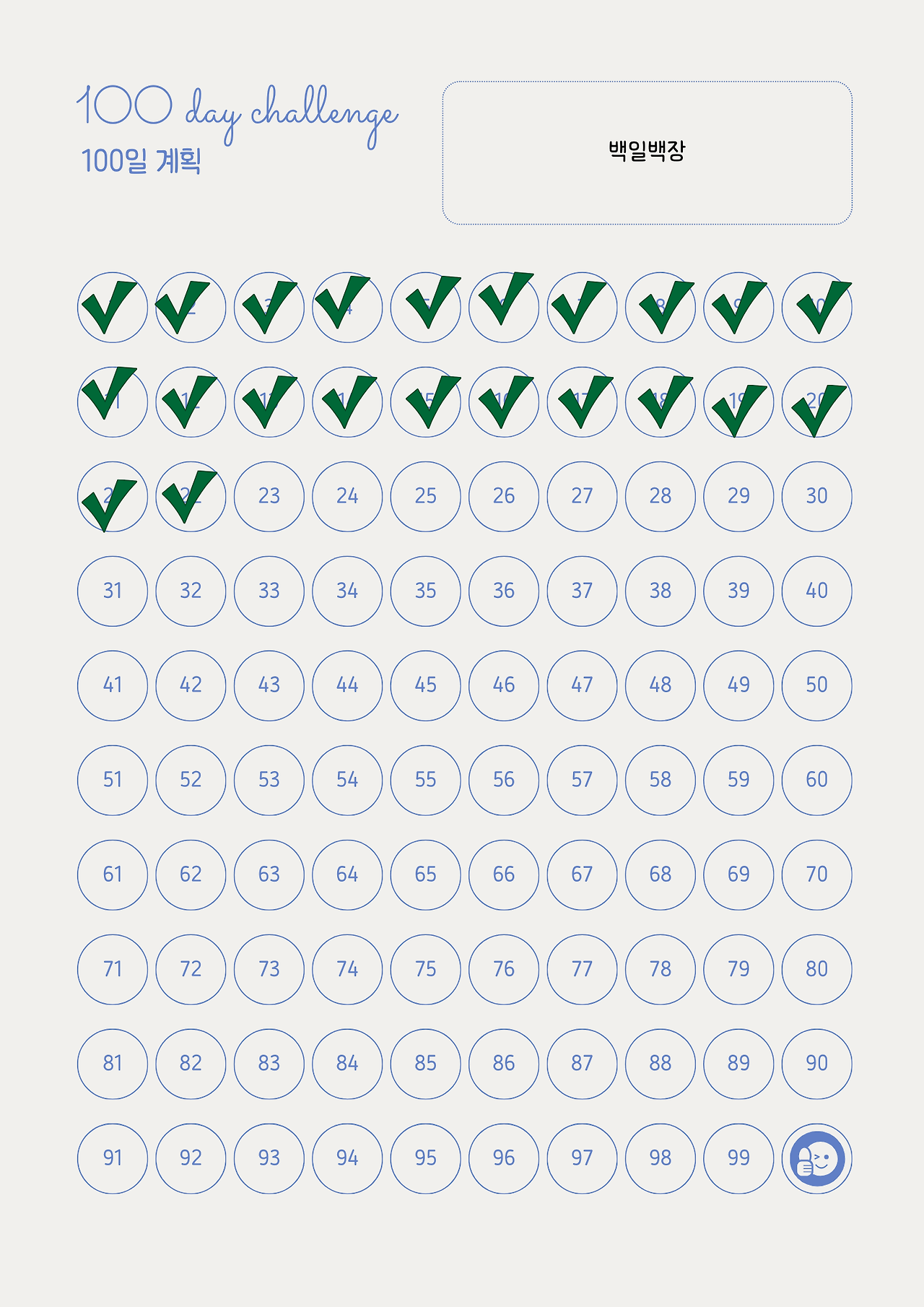 아이보리 하늘색 모던한 미니멀리스트 100일 계획 플래너 (12).png