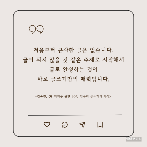 내아이를위한30일인문학글쓰기의기적2.png