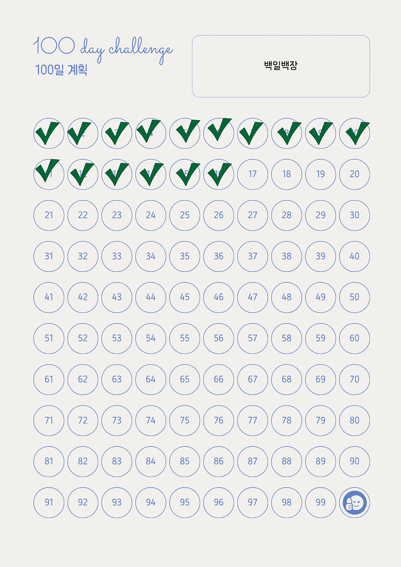 아이보리 하늘색 모던한 미니멀리스트 100일 계획 플래너 (6).png