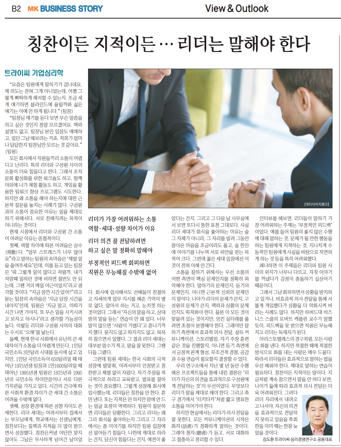 _칭찬이든 질책이든, 리더는 말해야 한다.png