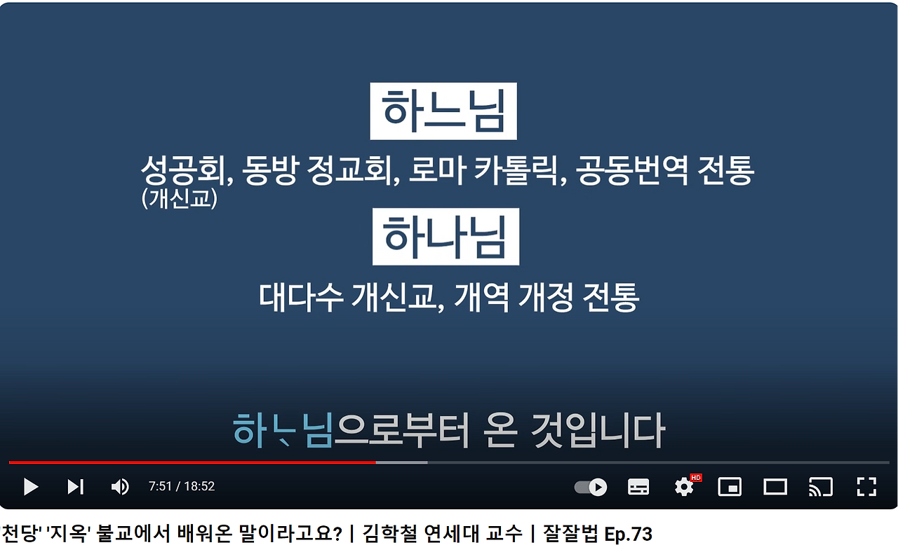 하나님 하느님.png