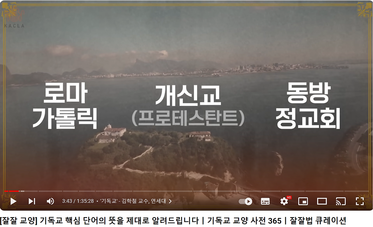 기독교, 그리스도교 잘잘교양.png