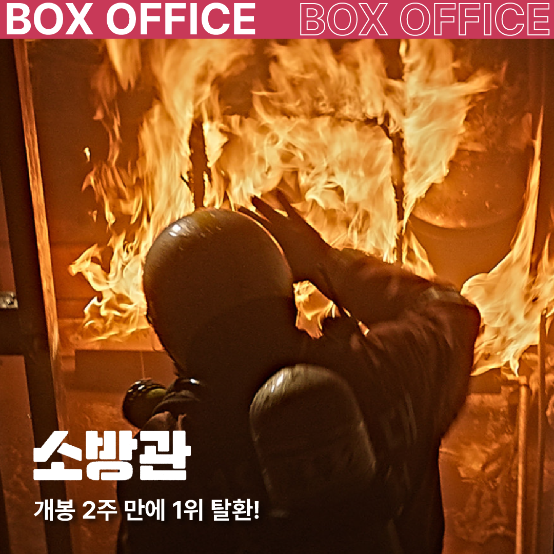 1216 박스오피스 -01.png