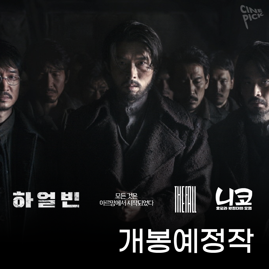 1224 개봉예정작-01.png