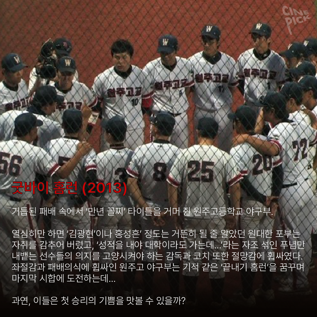 야구영화7.png