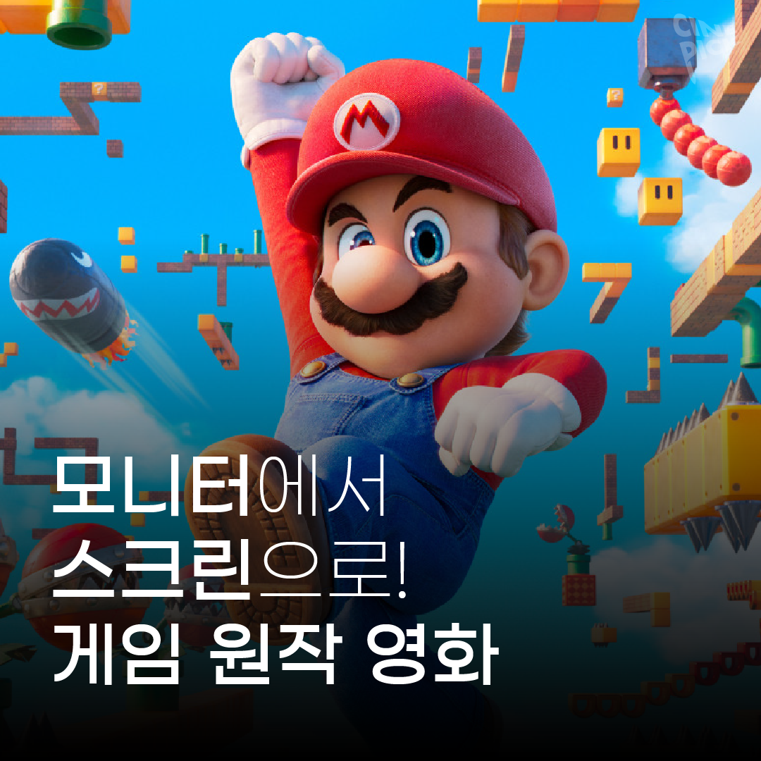 게임 원작 영화-01.png