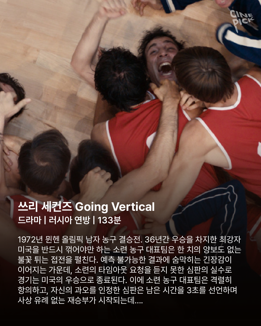 스포츠영화-07.png