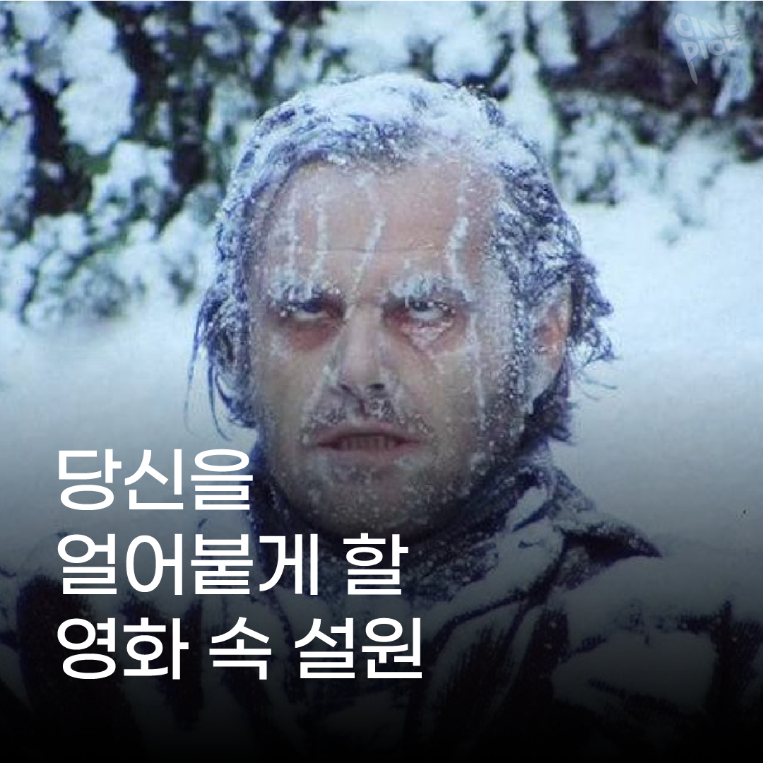 겨울영화-01.png