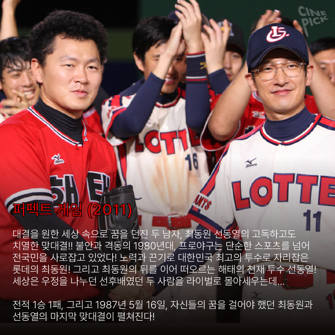 야구영화5.png