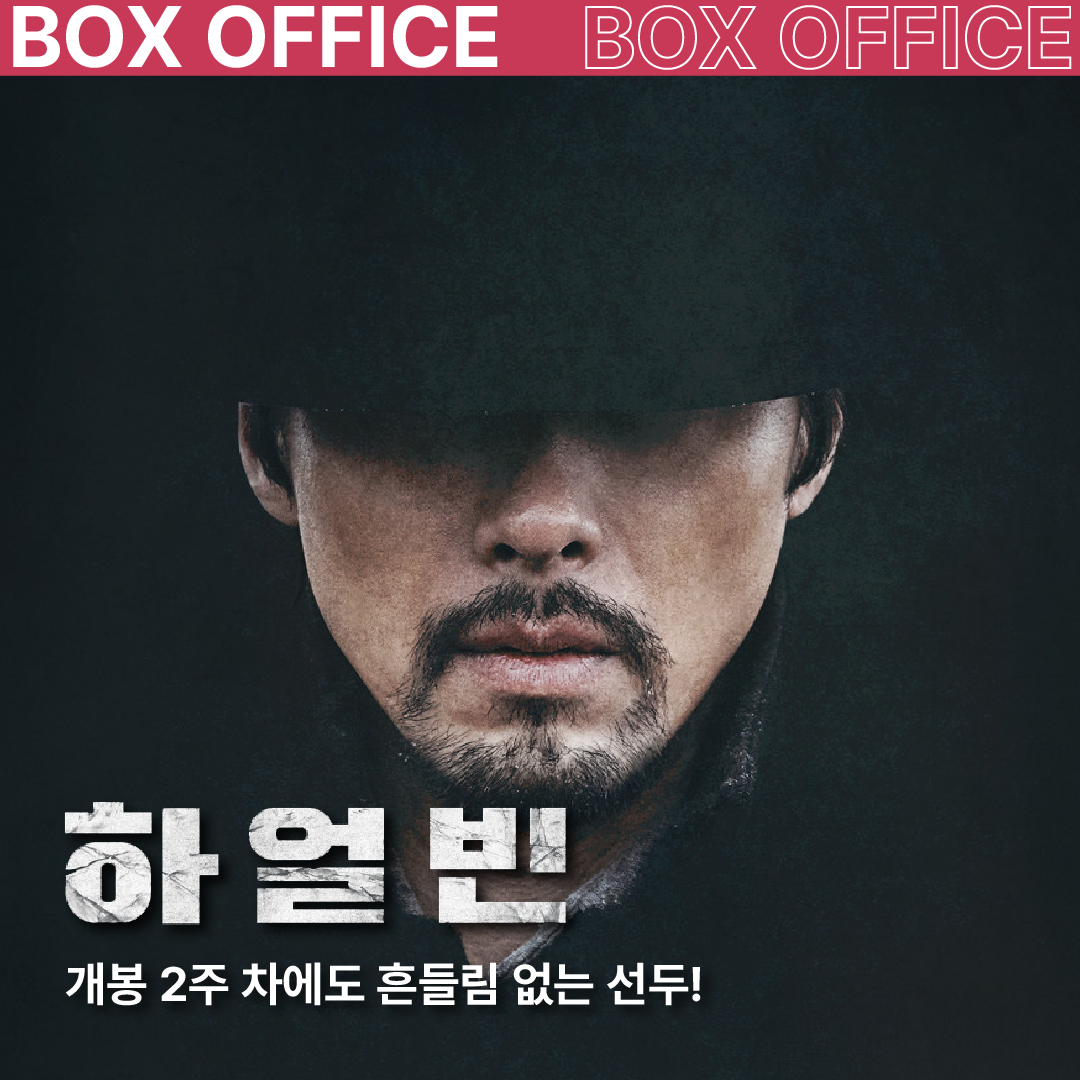 0106박스오피스 -01.png