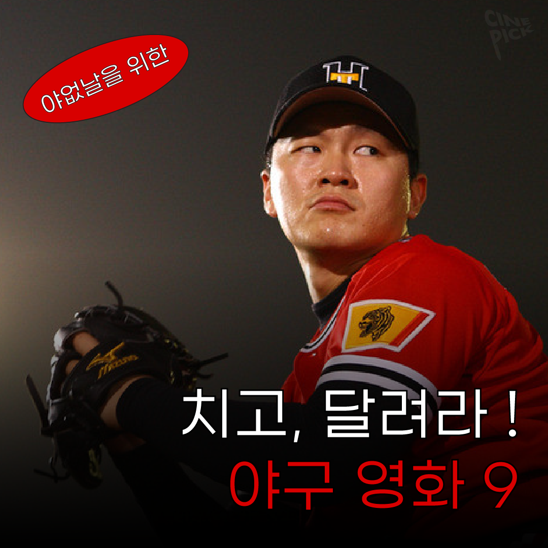 야구영화1.png