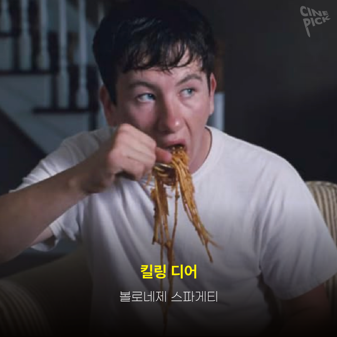 영화속음식-04.png
