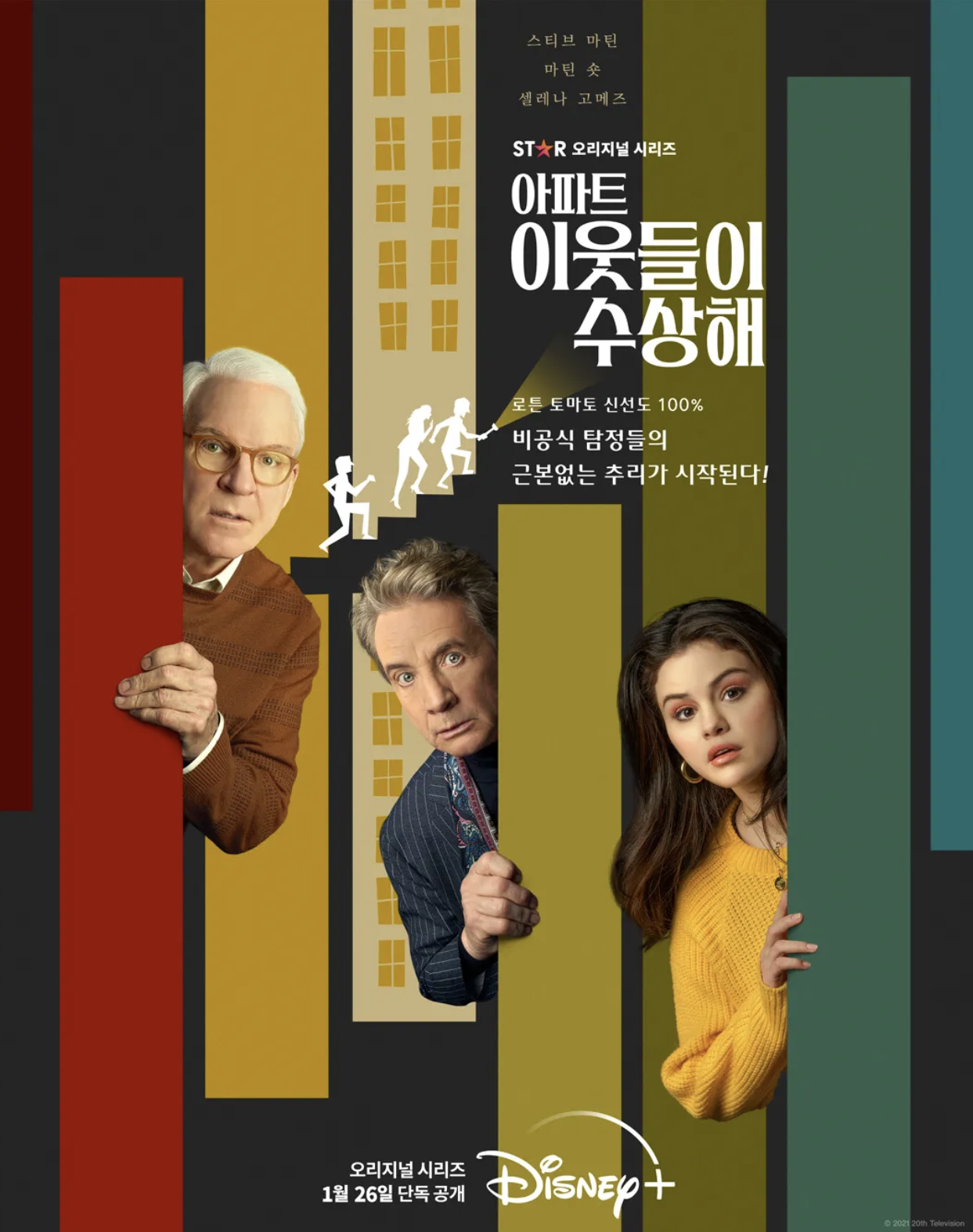 아파트 이웃들이 수상해.png