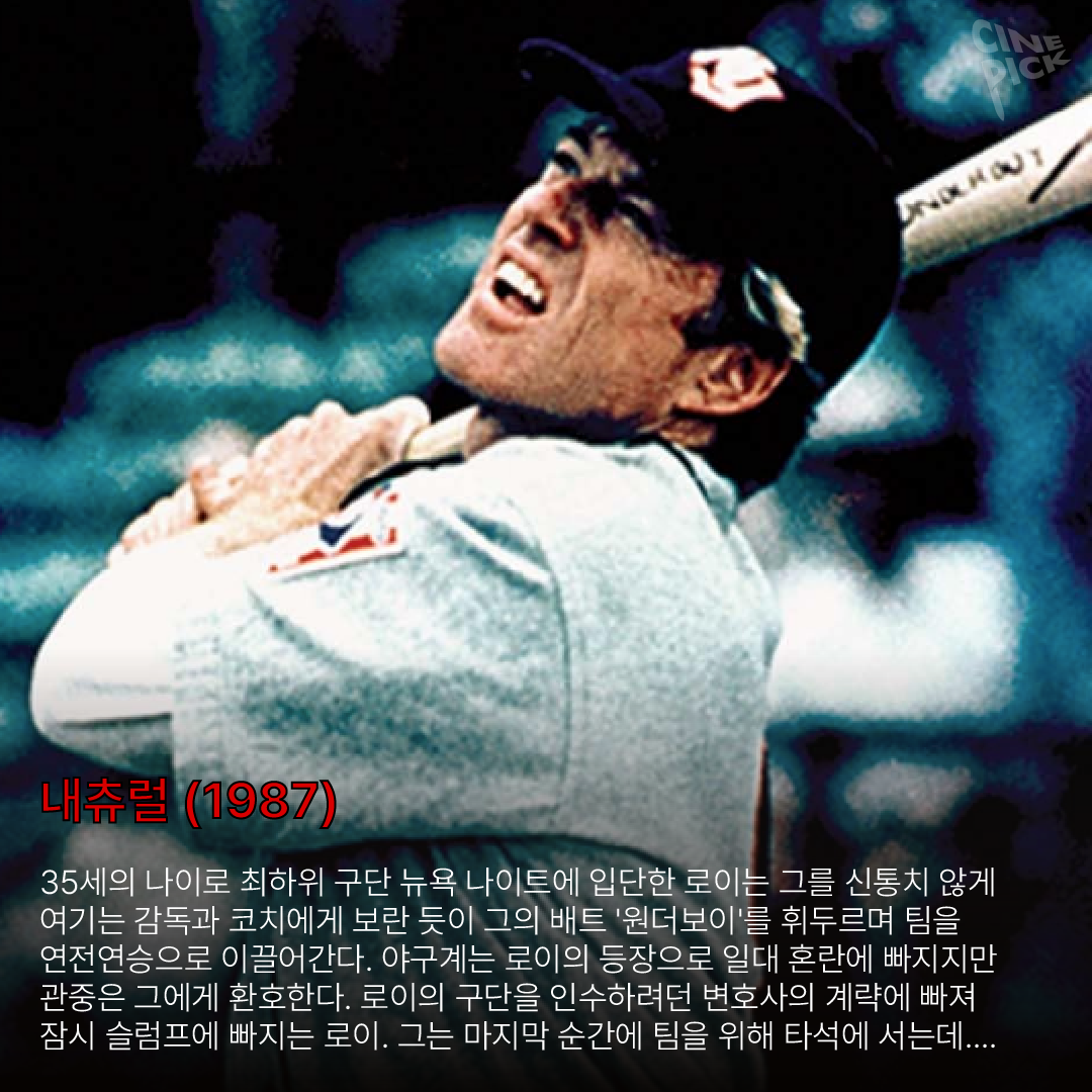 야구영화10.png