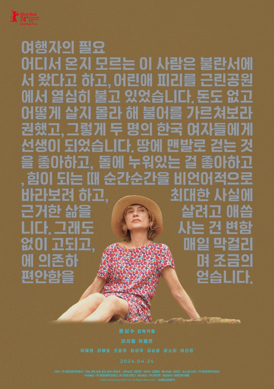여행자의 필요 포스터.png