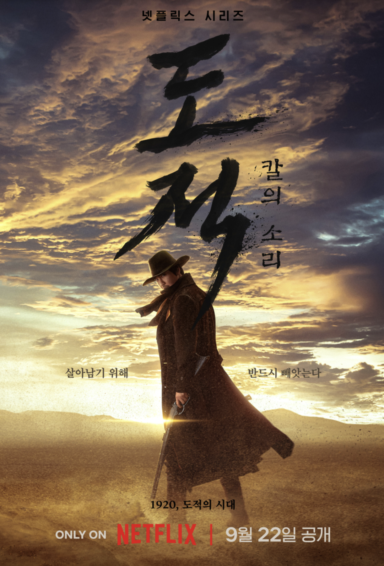 도적 칼의소리.png