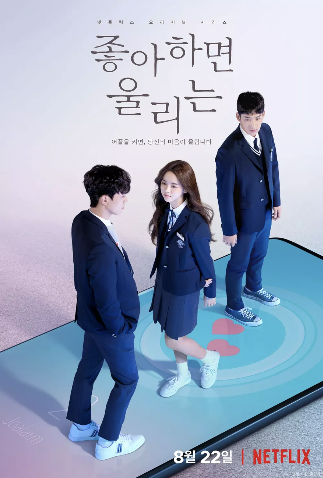 좋아하면 울ㄹ리느.png