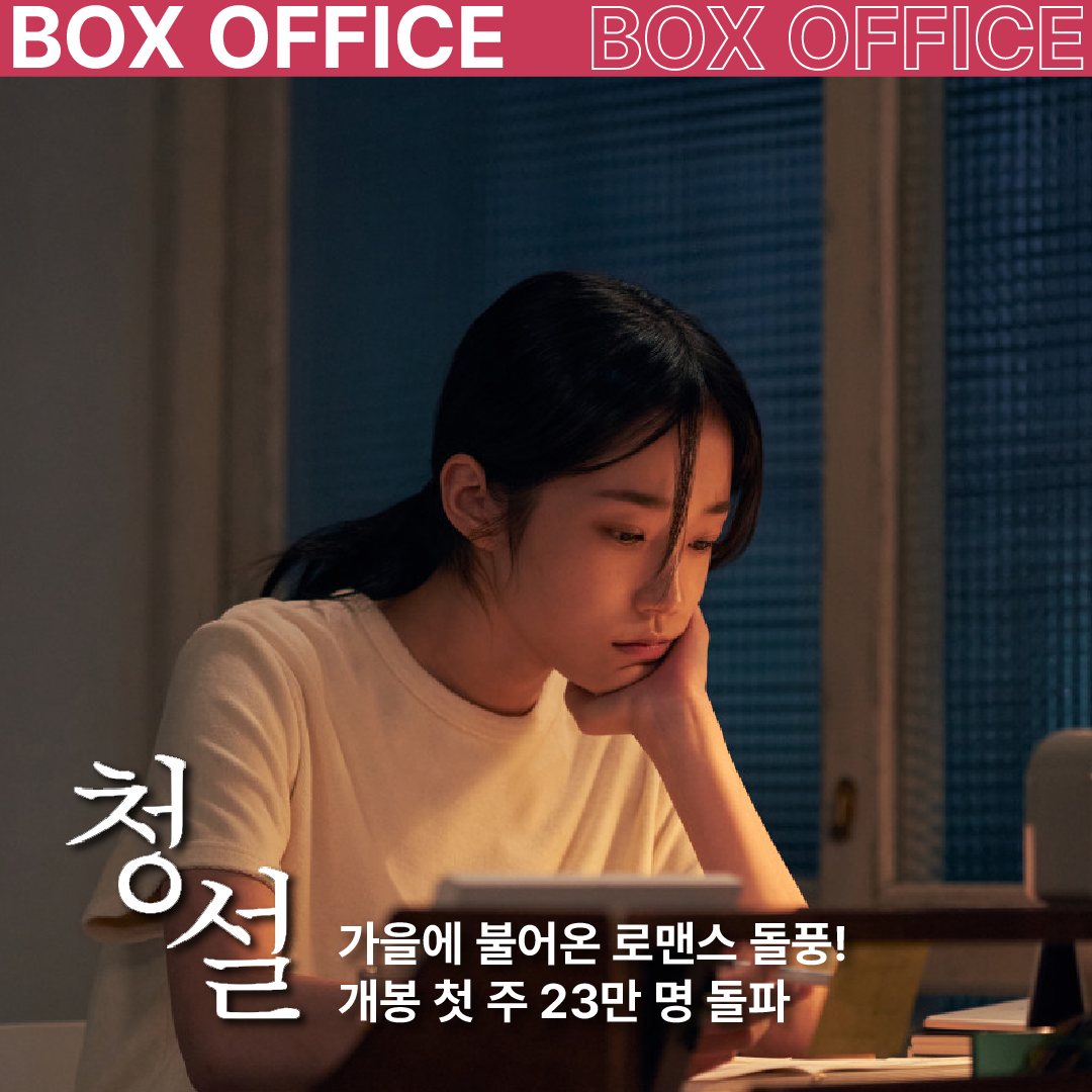 1111박스오피스 -01.png