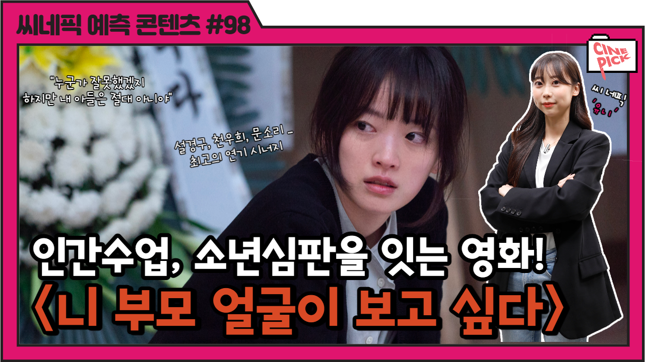 씨네픽 98회 유튜브-001.png